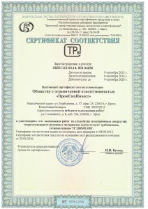 Сертификат гидроизоляция