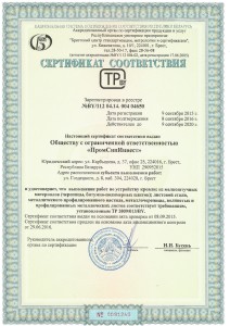 Сертификат кровля